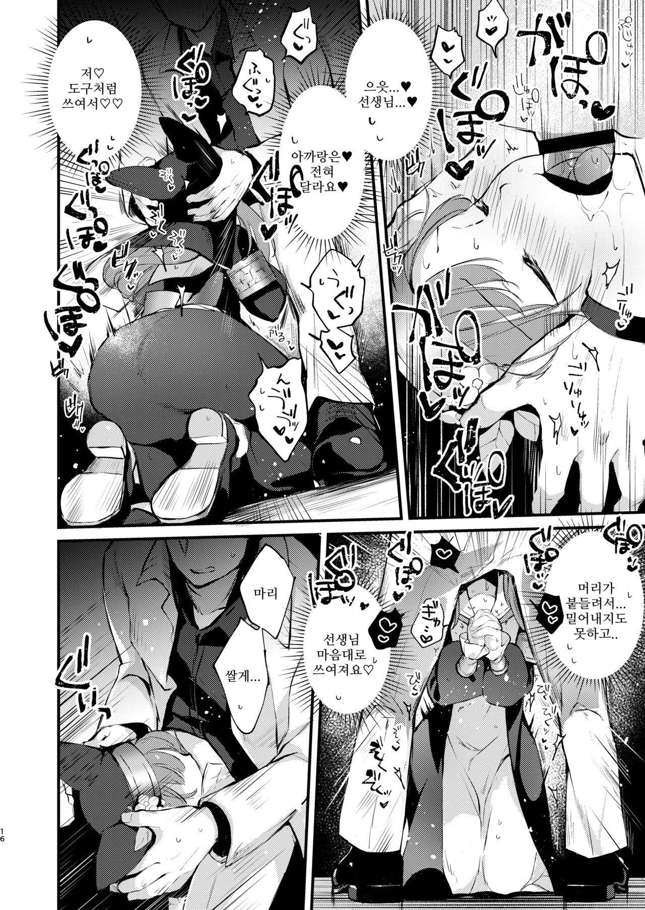 [tete-a-tete (Yuunagi Show)] Kourin no Kobako -Hikari no Kobako- | 광배의 상자 (Blue Archive) [Korean] [Digital] image number 15