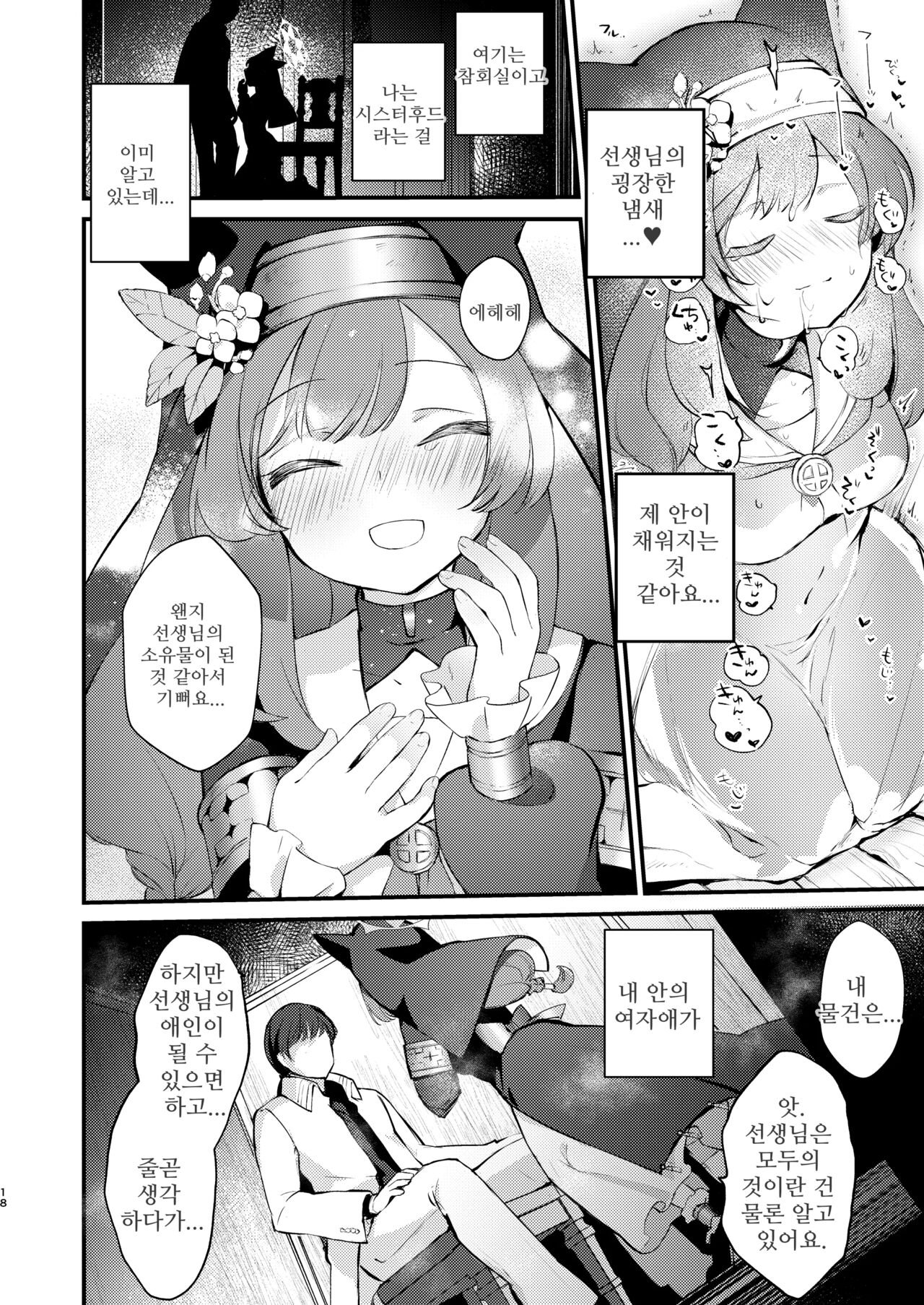 [tete-a-tete (Yuunagi Show)] Kourin no Kobako -Hikari no Kobako- | 광배의 상자 (Blue Archive) [Korean] [Digital] image number 17