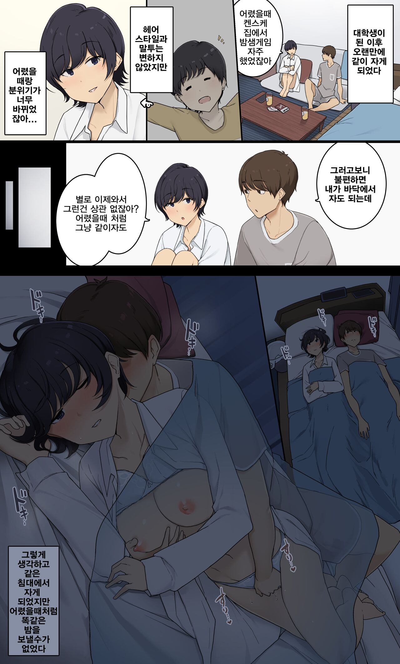 [Wakamatsu] Mukashi wa Dousei no You ni Sesshiteta Osananajimi no Koto o Isei to Shite Ninshiki Shita Hi [Korean] numero di immagine  5