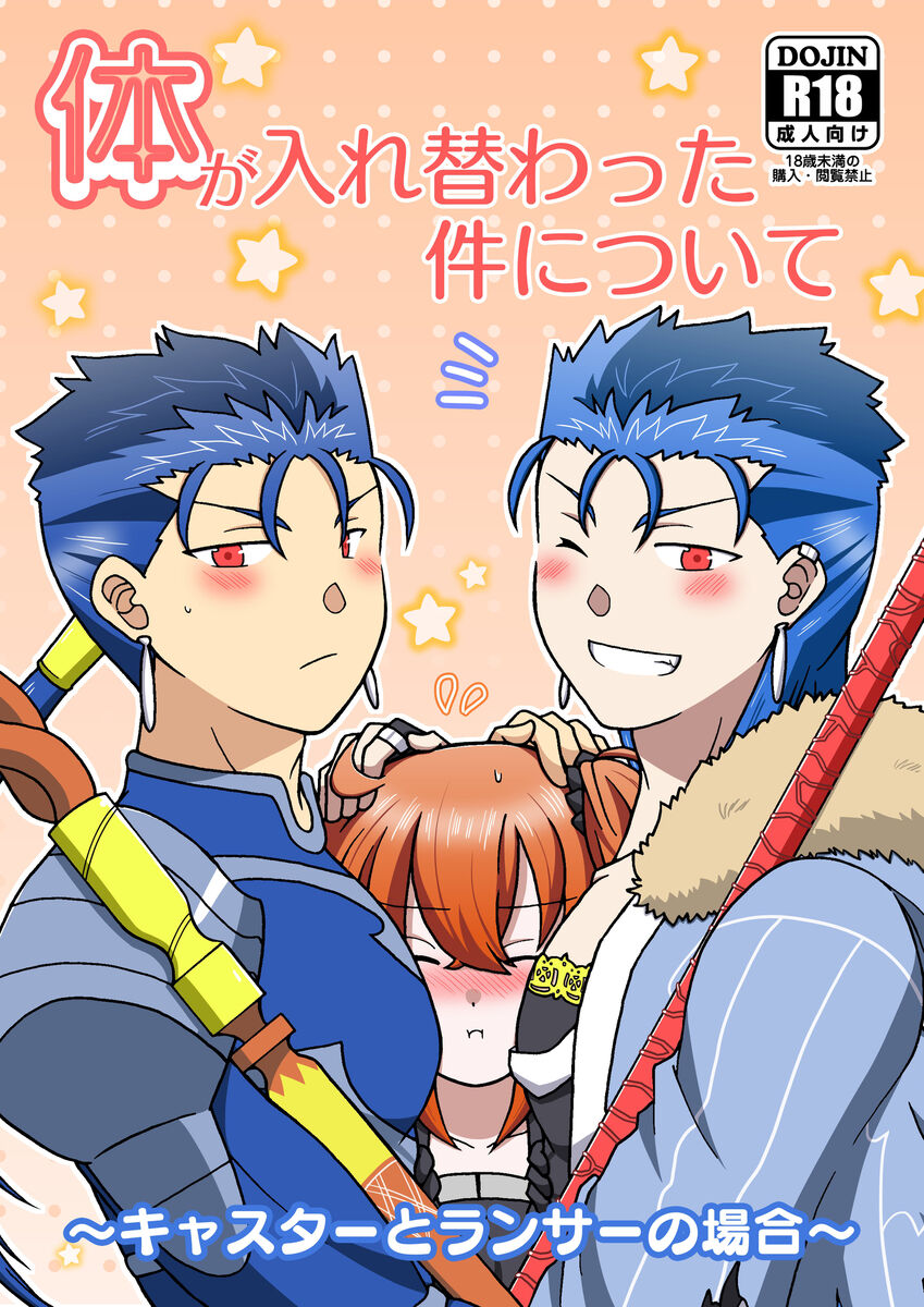 [Loon Koubou (SADAKO)] Karada ga irekawatta kudan ni tsuite ~ kyasutā to ransā no baai ~ (Fate/Grand Order] numero di immagine  1