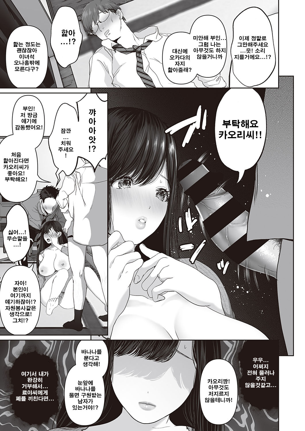 [Yumeki Banana] Anata ga Nozomu nara ~prologue~ | 당신이 원한다면 ~프롤로그~ (COMIC ExE 34) [Korean] [Digital] image number 6