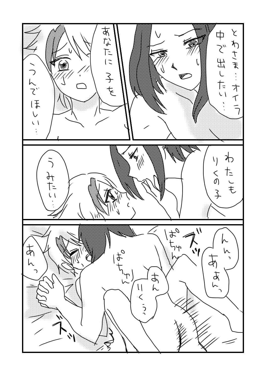 [Mitsu mame] Subete o kimi ni.(InuYasha) image number 7