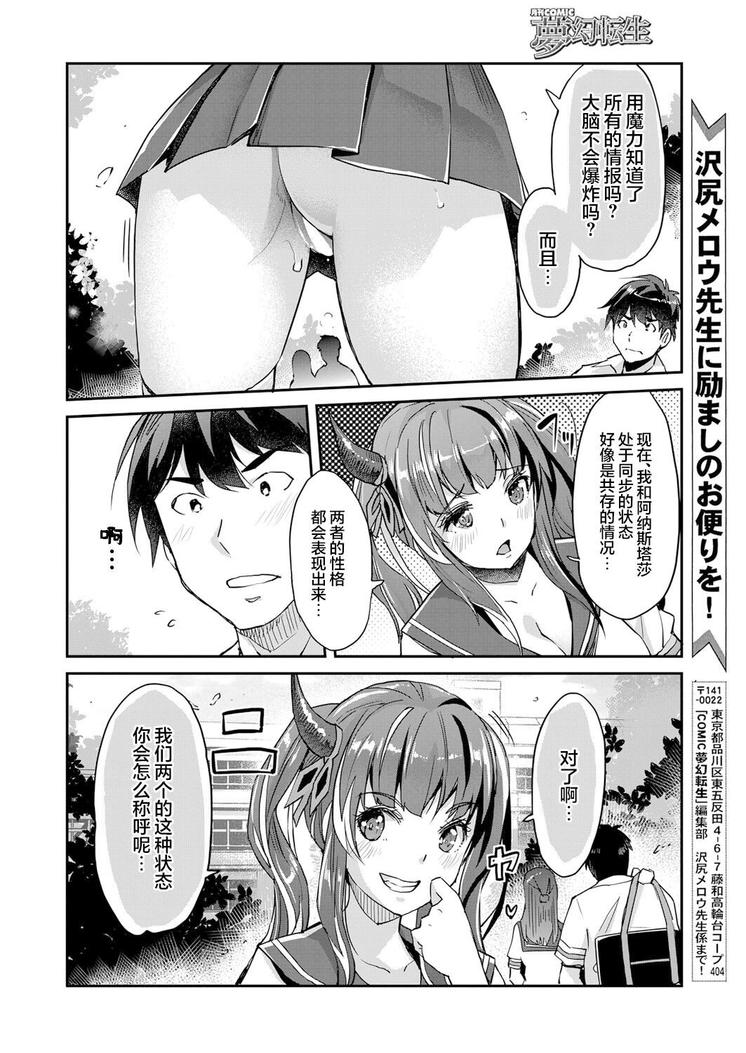 [Sawajiri Merou] Aa Uruwashi no Imouto Maou-sama Ch. 5 (COMIC Mugen Tensei 2022-05) [Chinese] [憶之風漢化組&白杨汉化组] image number 2