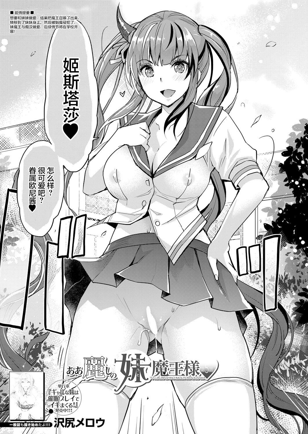 [Sawajiri Merou] Aa Uruwashi no Imouto Maou-sama Ch. 5 (COMIC Mugen Tensei 2022-05) [Chinese] [憶之風漢化組&白杨汉化组] image number 3