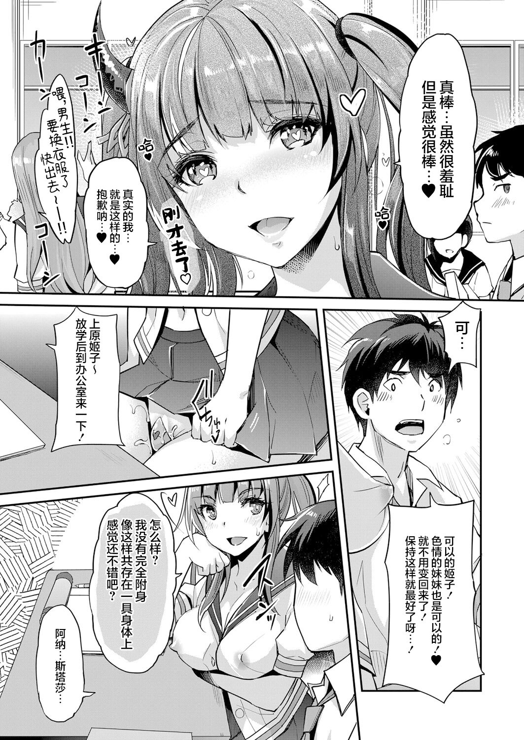 [Sawajiri Merou] Aa Uruwashi no Imouto Maou-sama Ch. 5 (COMIC Mugen Tensei 2022-05) [Chinese] [憶之風漢化組&白杨汉化组] image number 12