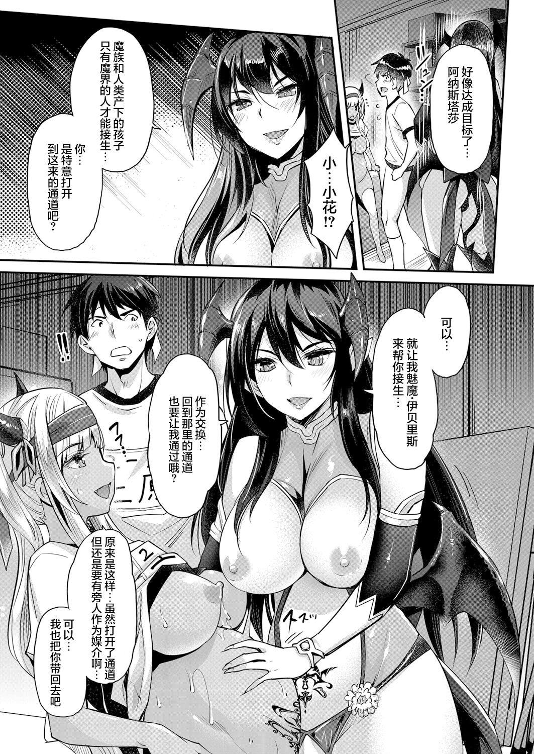 [Sawajiri Merou] Aa Uruwashi no Imouto Maou-sama Ch. 5 (COMIC Mugen Tensei 2022-05) [Chinese] [憶之風漢化組&白杨汉化组] image number 28