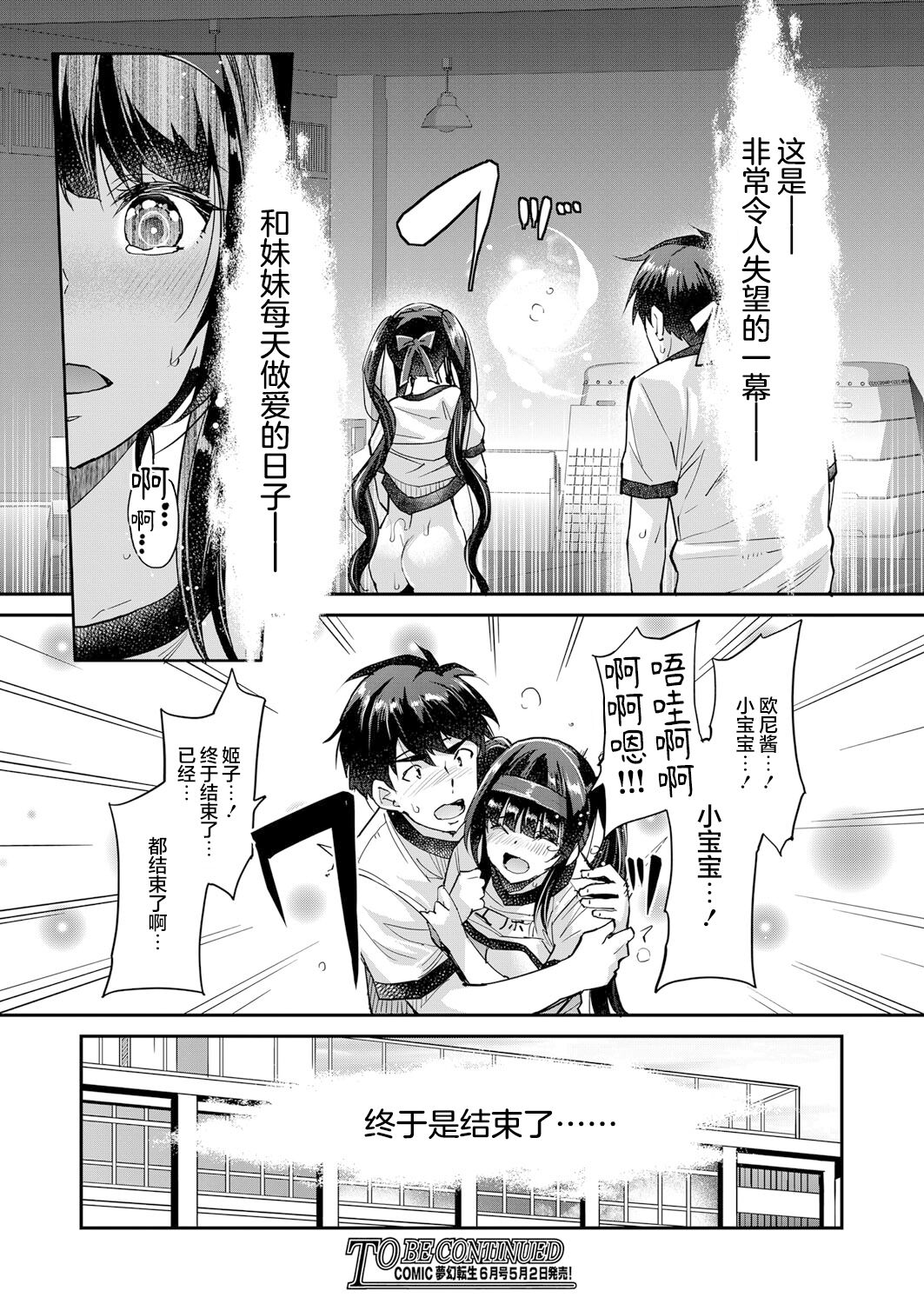 [Sawajiri Merou] Aa Uruwashi no Imouto Maou-sama Ch. 5 (COMIC Mugen Tensei 2022-05) [Chinese] [憶之風漢化組&白杨汉化组] image number 33