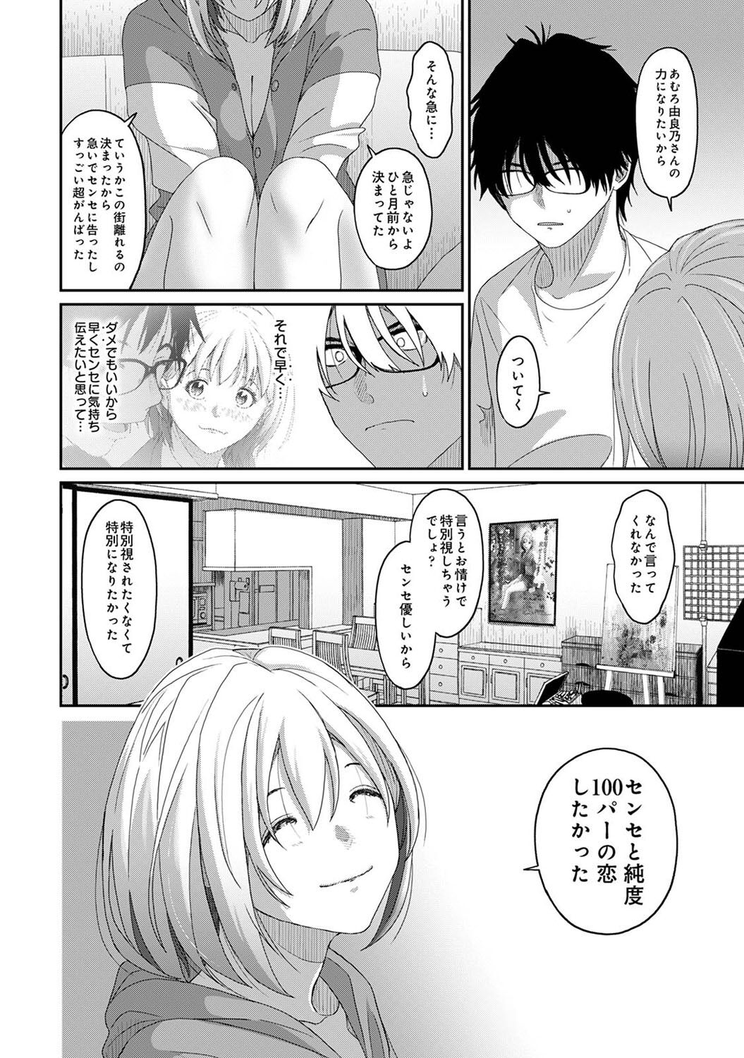 [Ryoh-zoh] Itaiamai Ch. 24 image number 3