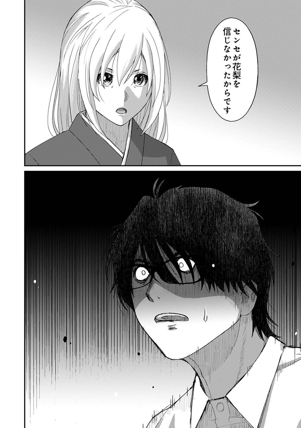 [Ryoh-zoh] Itaiamai Ch. 24 image number 31