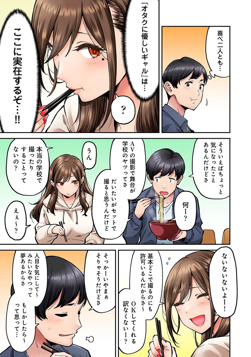 [Shouji Nigou] Onaji Semi no Someya-san ga AV Joyuu datta Hanashi. Ch. 4 image number 6