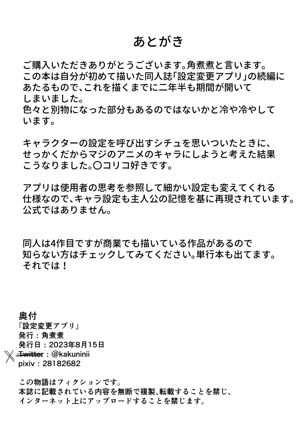 [Kakuninii] Settei Henkou Appli 2 image number 30