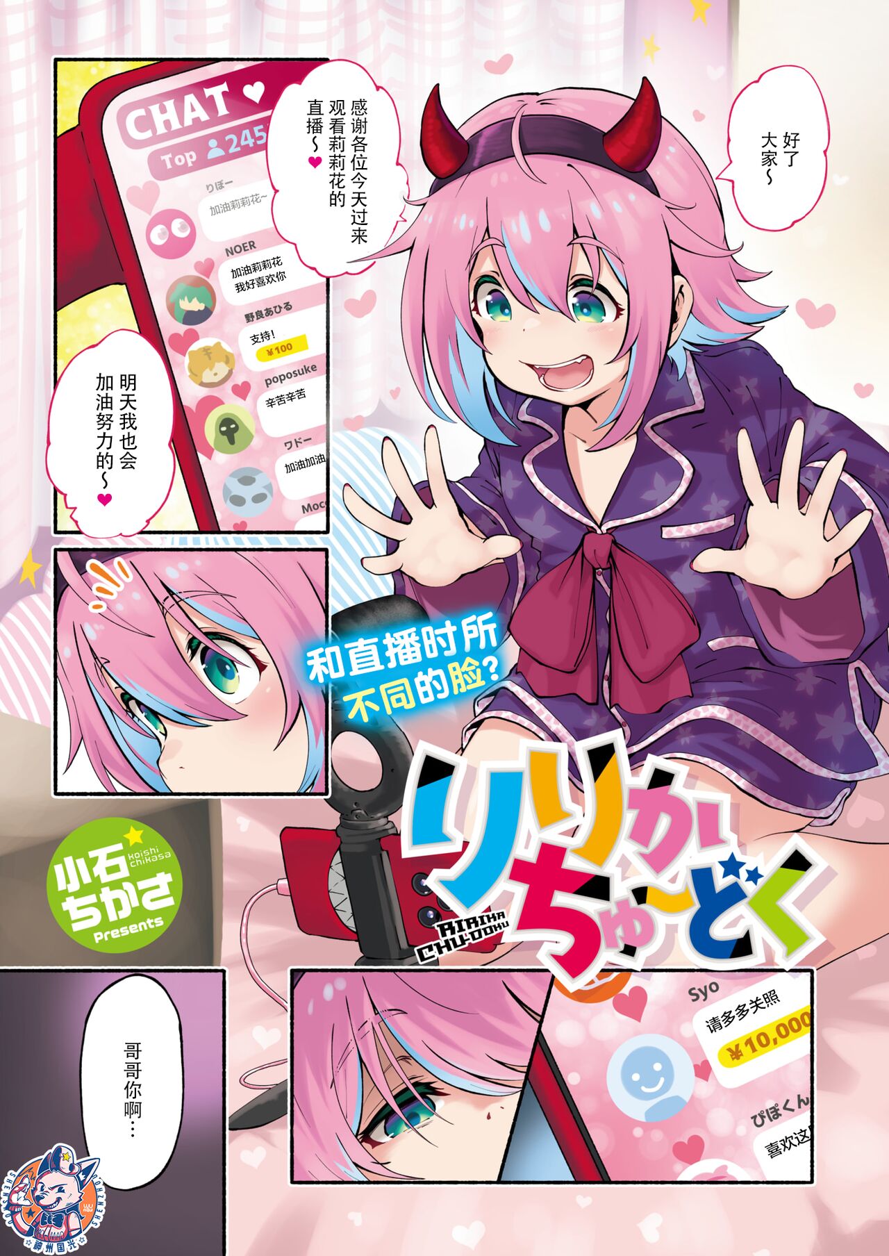 [Koishi Chikasa] Ririka Chuudoku | 莉莉花中毒 (COMIC HOTMILK 2023-11) [Chinese] [神州国光社] [Digital] 画像番号 1