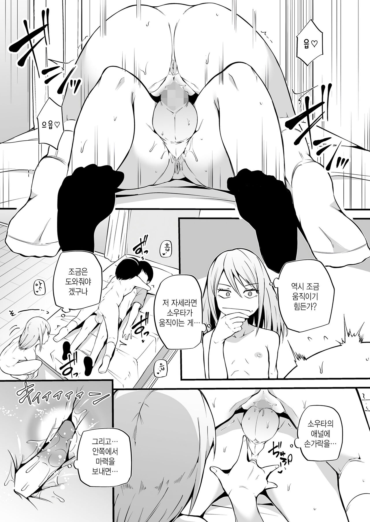 [Makin] Osawagase Vampire episode 4 (Towako 15) [Korean] imagen número 17