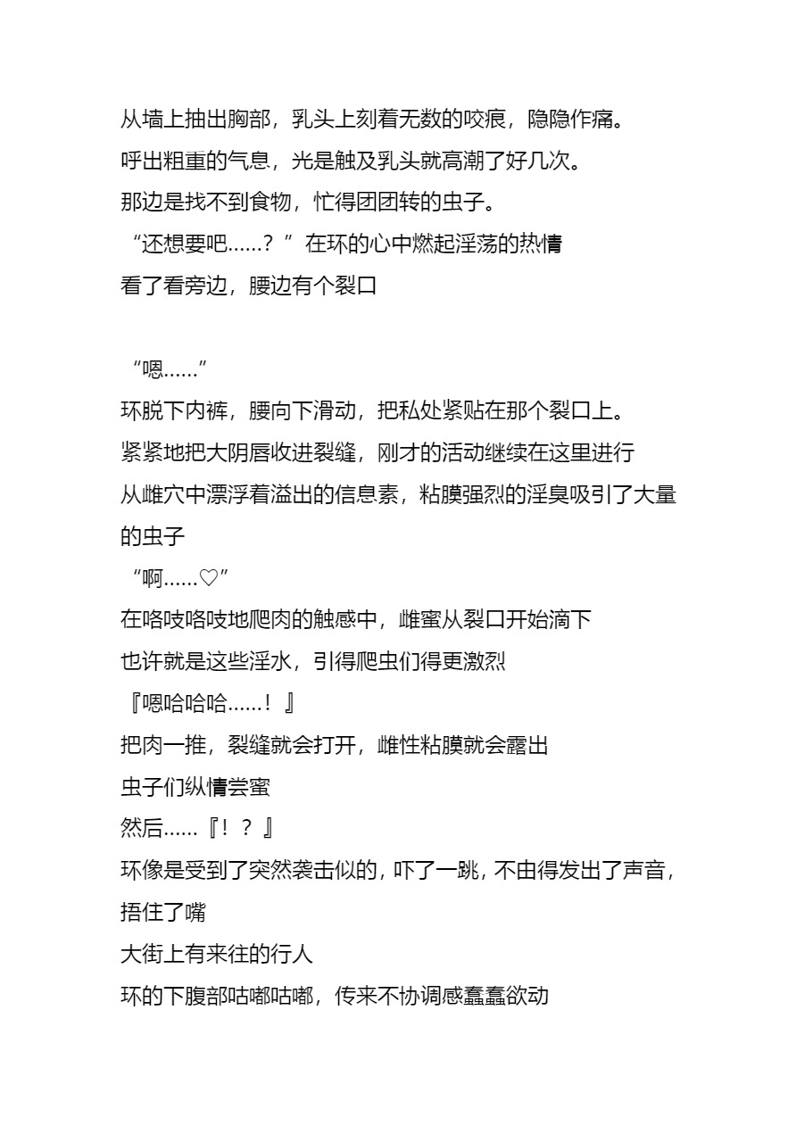 [Tiba-Santi (Misuke)]  環蟲姦（街中）(ToHeart2) [Chinese] [讲不来了汉化] изображение № 8