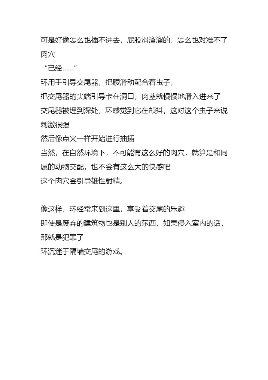 [Tiba-Santi (Misuke)]  環蟲姦（街中）(ToHeart2) [Chinese] [讲不来了汉化] изображение № 13