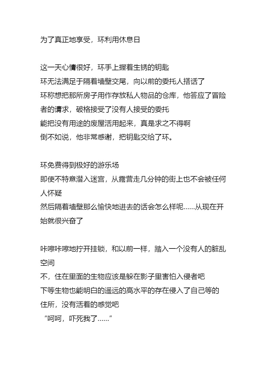 [Tiba-Santi (Misuke)]  環蟲姦（街中）(ToHeart2) [Chinese] [讲不来了汉化] изображение № 16