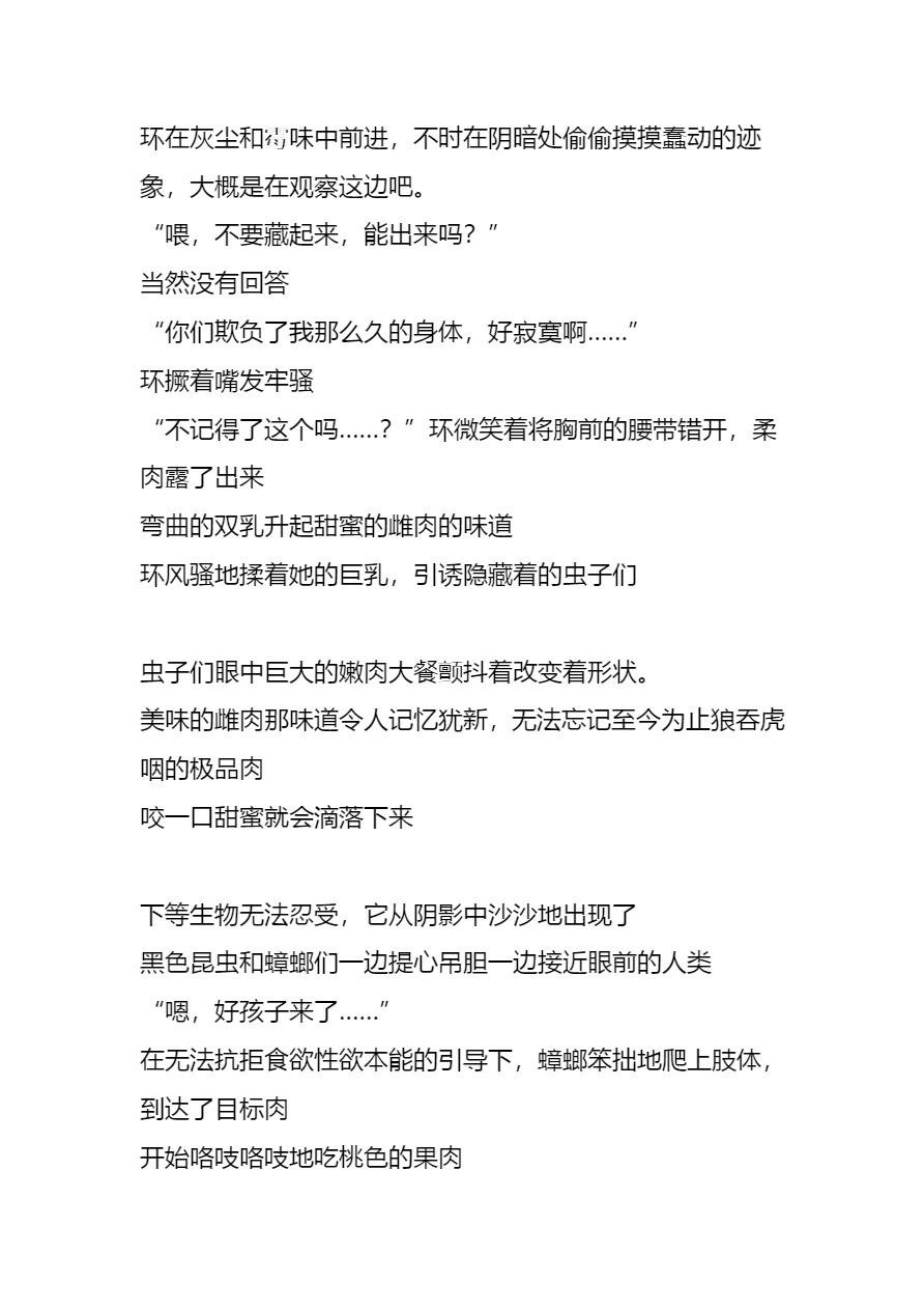 [Tiba-Santi (Misuke)]  環蟲姦（街中）(ToHeart2) [Chinese] [讲不来了汉化] изображение № 17