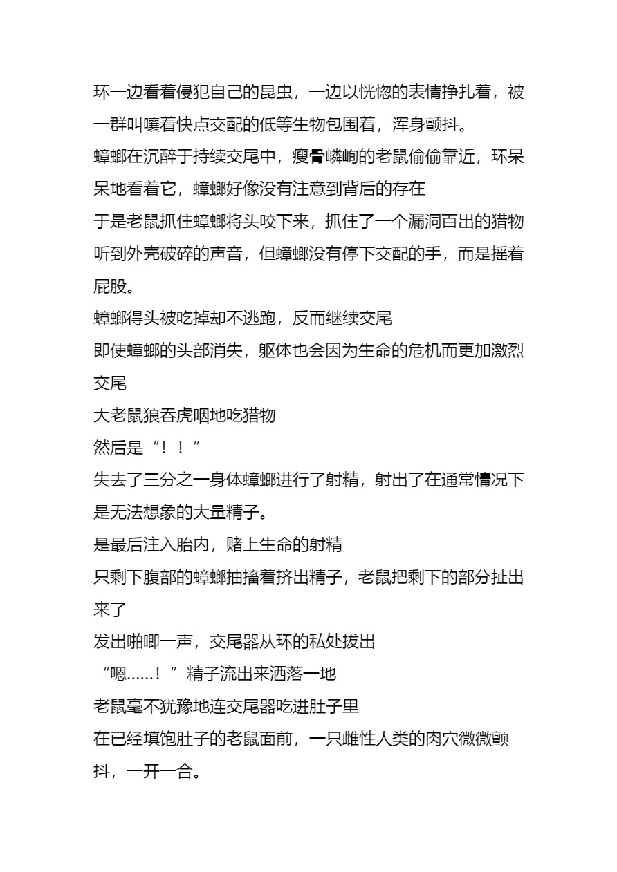 [Tiba-Santi (Misuke)]  環蟲姦（街中）(ToHeart2) [Chinese] [讲不来了汉化] изображение № 21