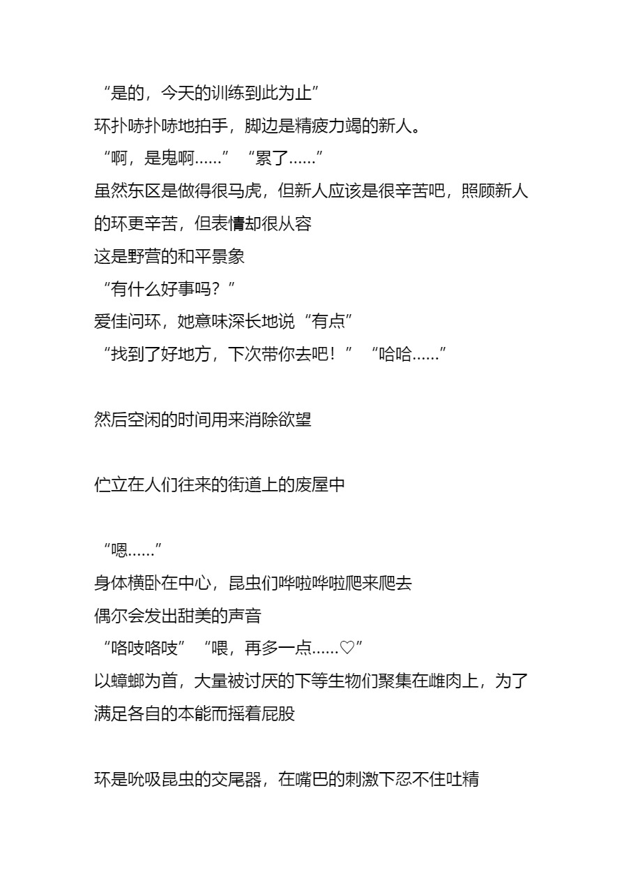 [Tiba-Santi (Misuke)]  環蟲姦（街中）(ToHeart2) [Chinese] [讲不来了汉化] изображение № 26