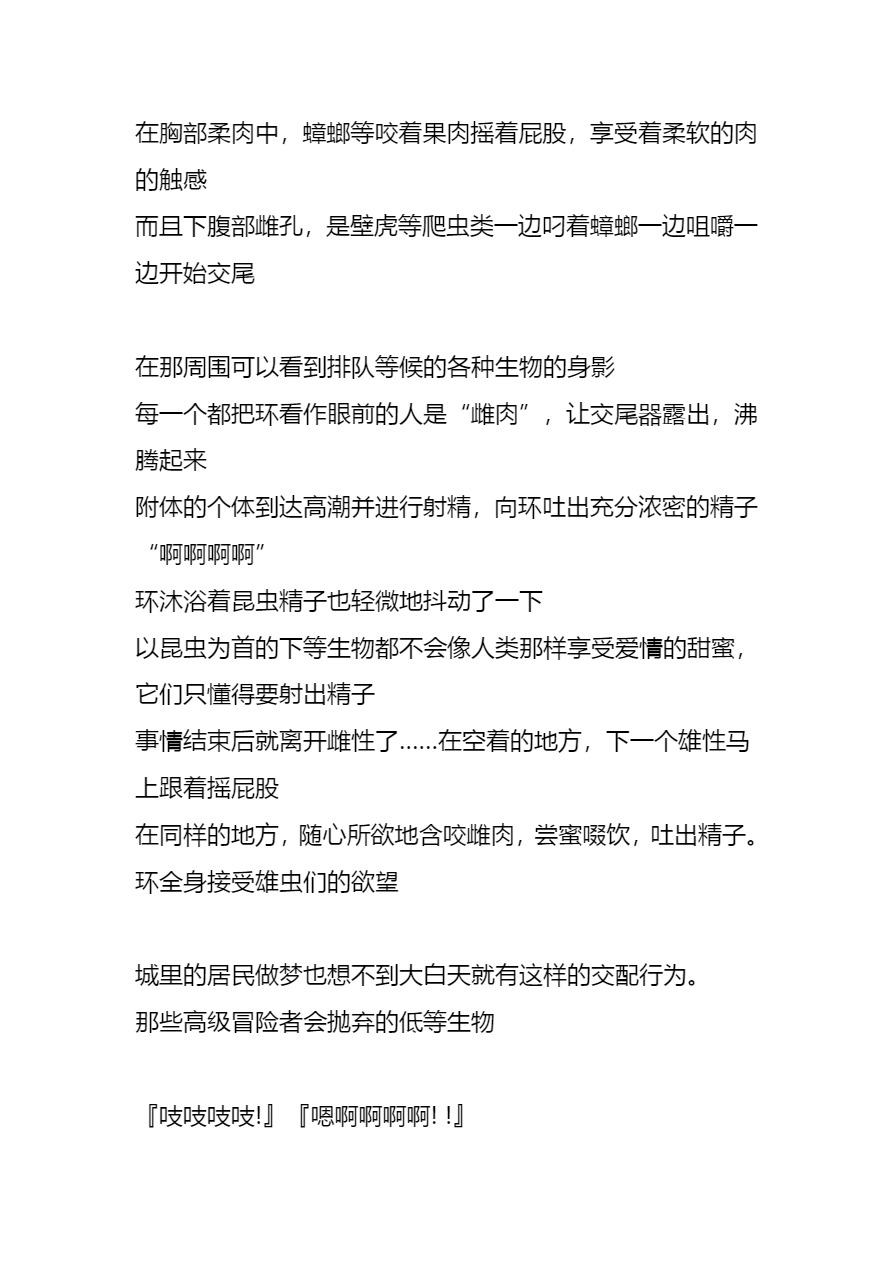 [Tiba-Santi (Misuke)]  環蟲姦（街中）(ToHeart2) [Chinese] [讲不来了汉化] изображение № 27