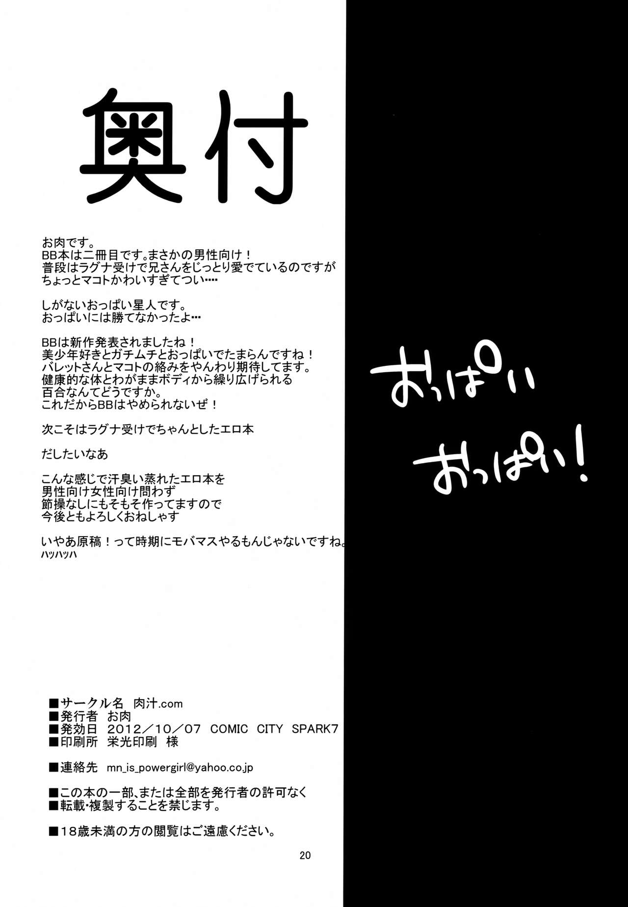 (SPARK7) [Nikujuu.com (Oniku)] Bokura wa H na Risu ga Daisuki Nanda (BLAZBLUE) 画像番号 21