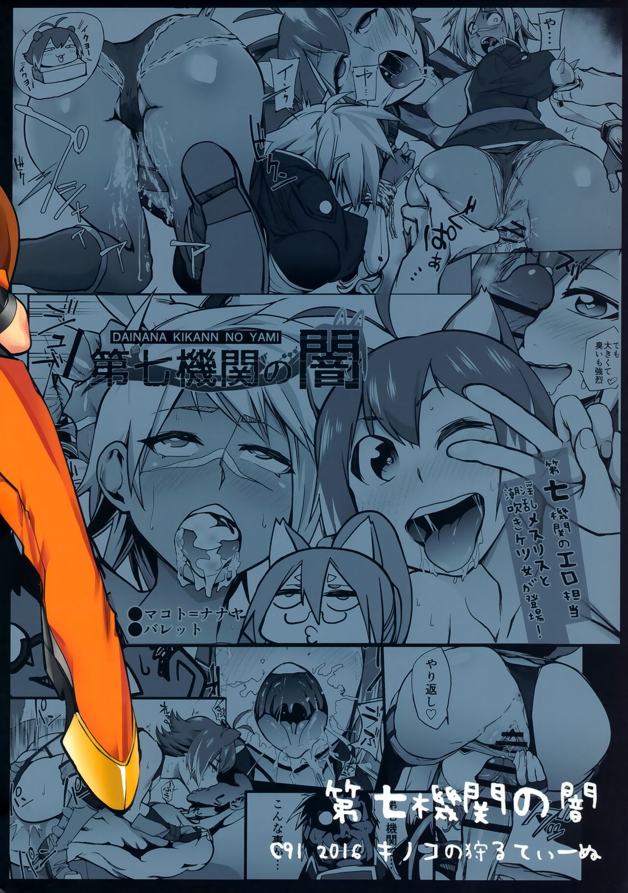 (C91) [Kinoko no Karutei-nu (Tamura Shimeji)] Dai Nana Kikan no Yami (BLAZBLUE) 画像番号 26