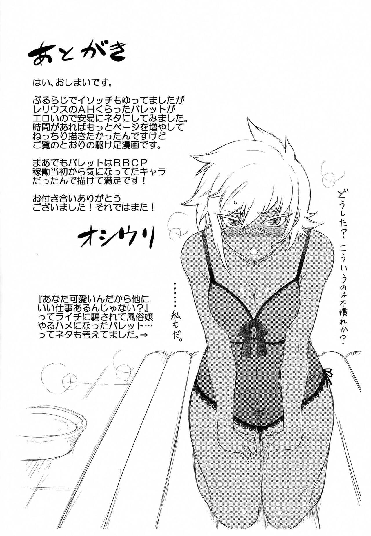 (C85) [Osiris (Oshiuri)] Bullet-san o Ijimetai. (Blazblue) 画像番号 14