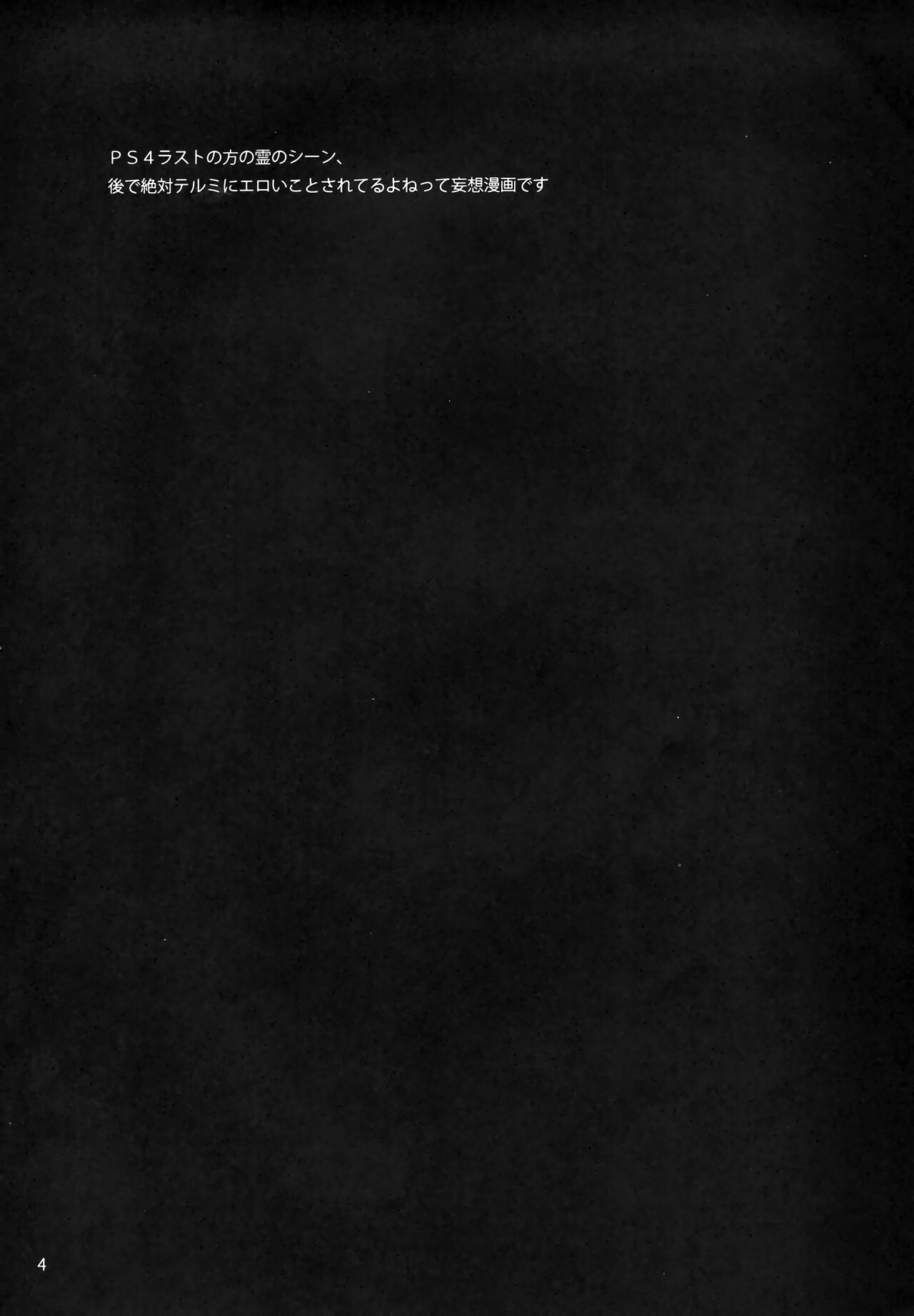 (C84) [Ryuukotsu (Rokusuke)] "9" no Higeki (Blazblue) 画像番号 3