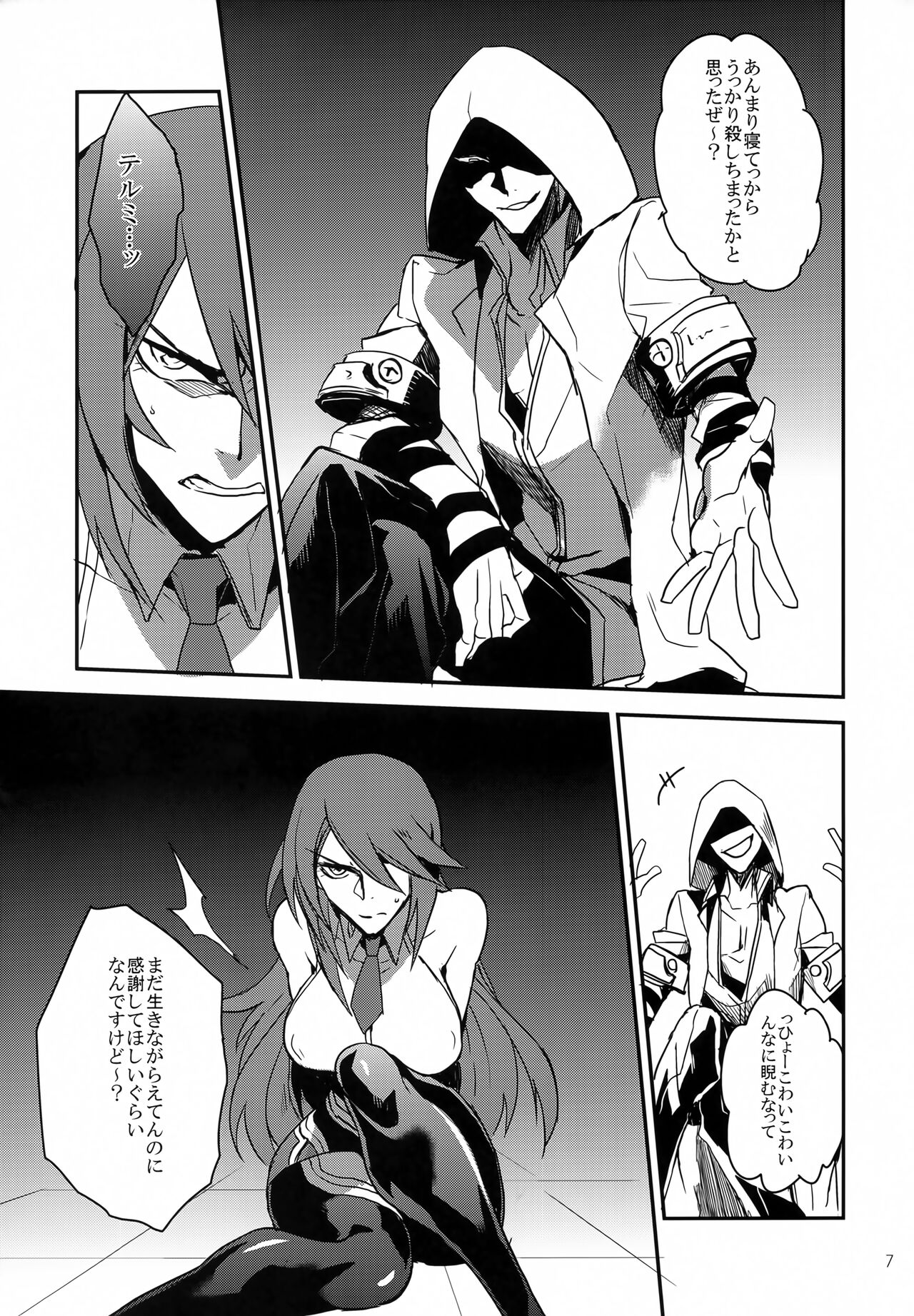 (C84) [Ryuukotsu (Rokusuke)] "9" no Higeki (Blazblue) 画像番号 6