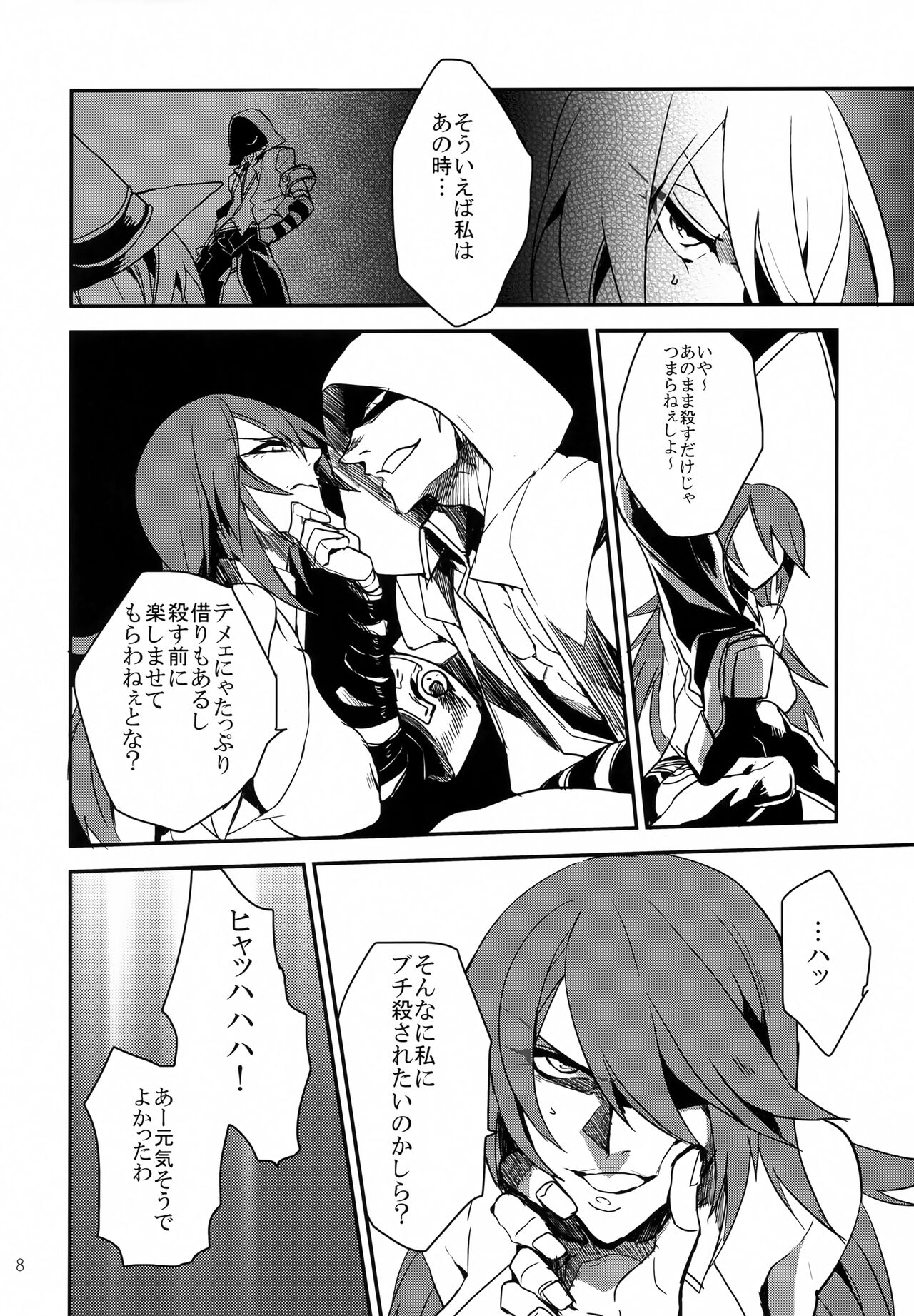 (C84) [Ryuukotsu (Rokusuke)] "9" no Higeki (Blazblue) 画像番号 7