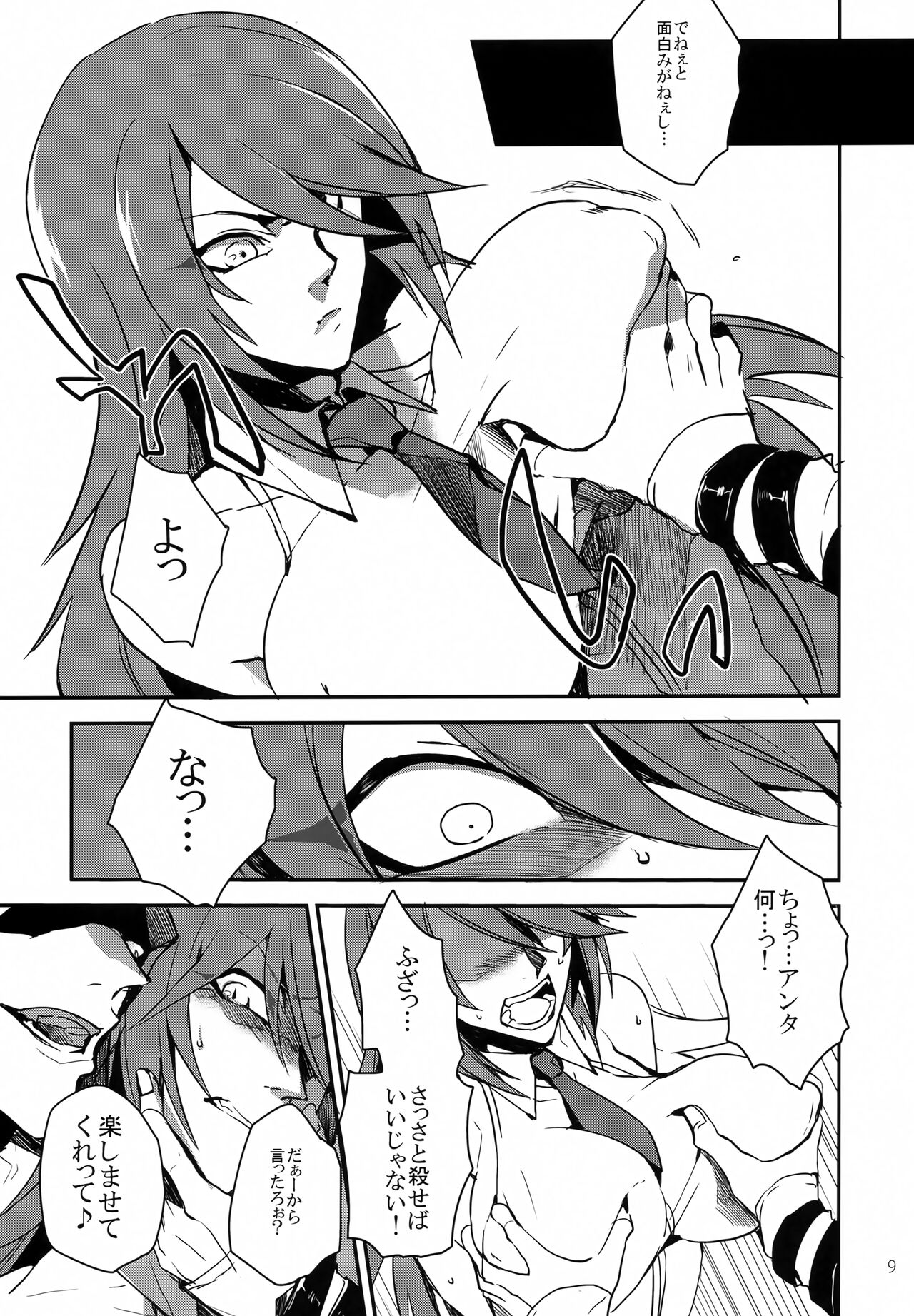 (C84) [Ryuukotsu (Rokusuke)] "9" no Higeki (Blazblue) 画像番号 8