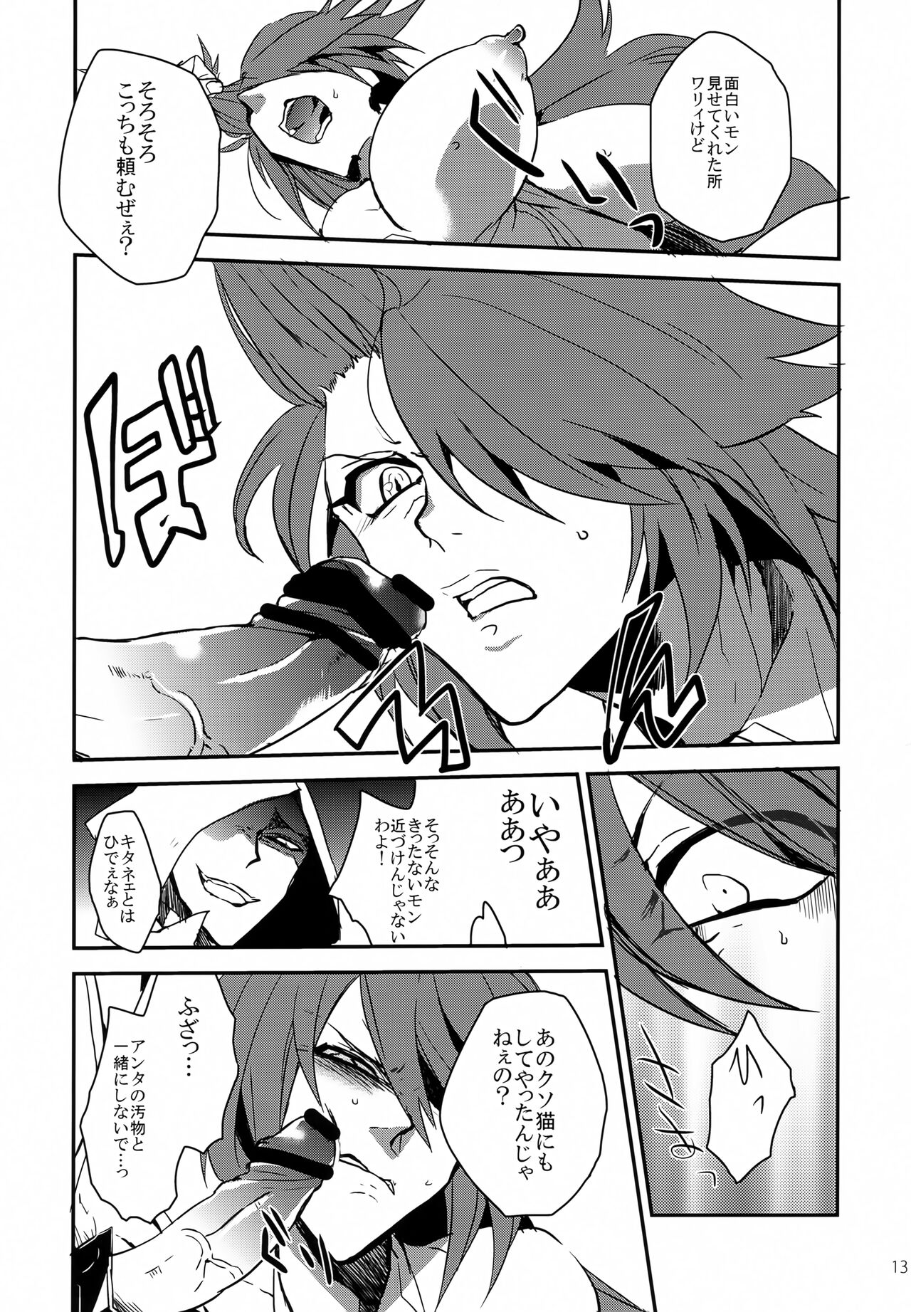 (C84) [Ryuukotsu (Rokusuke)] "9" no Higeki (Blazblue) 画像番号 12