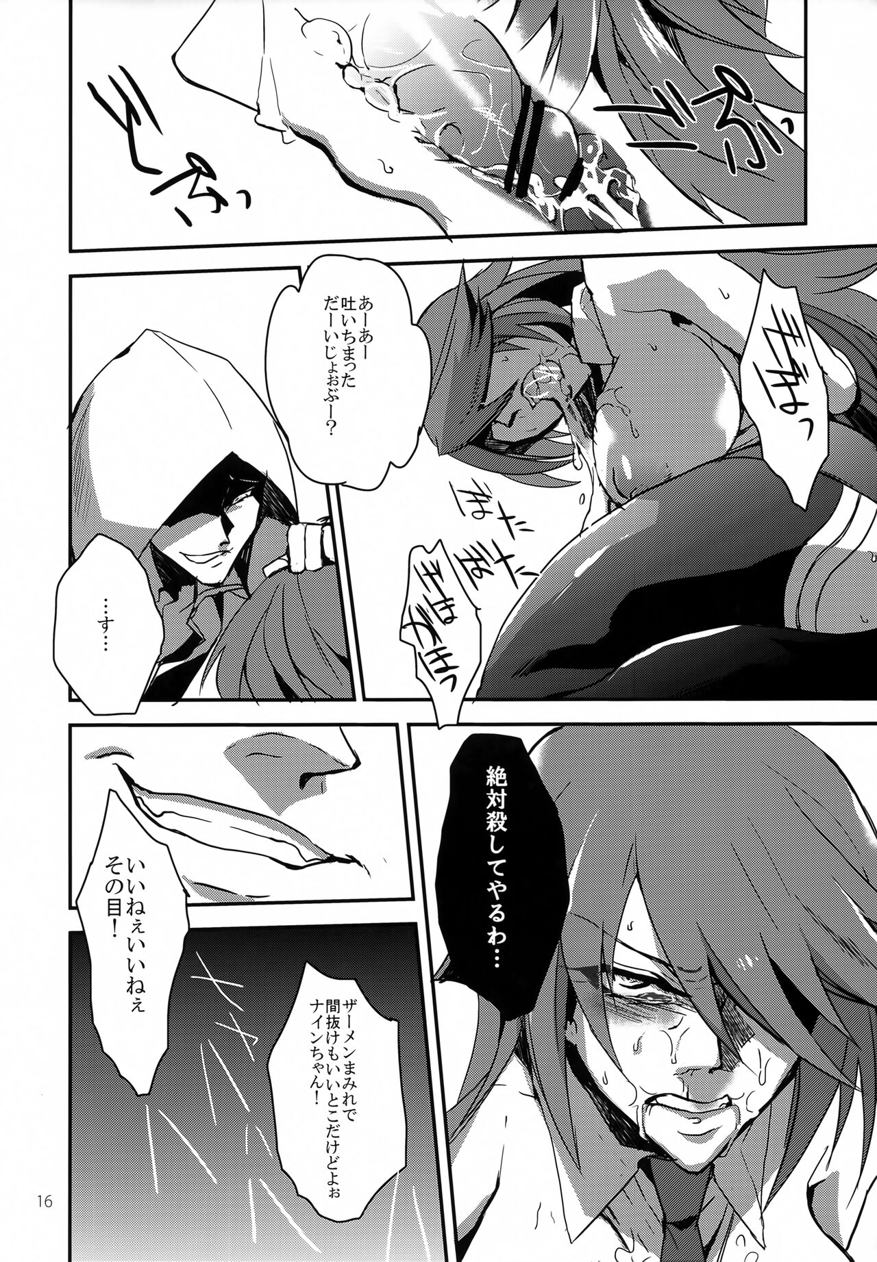 (C84) [Ryuukotsu (Rokusuke)] "9" no Higeki (Blazblue) 画像番号 15