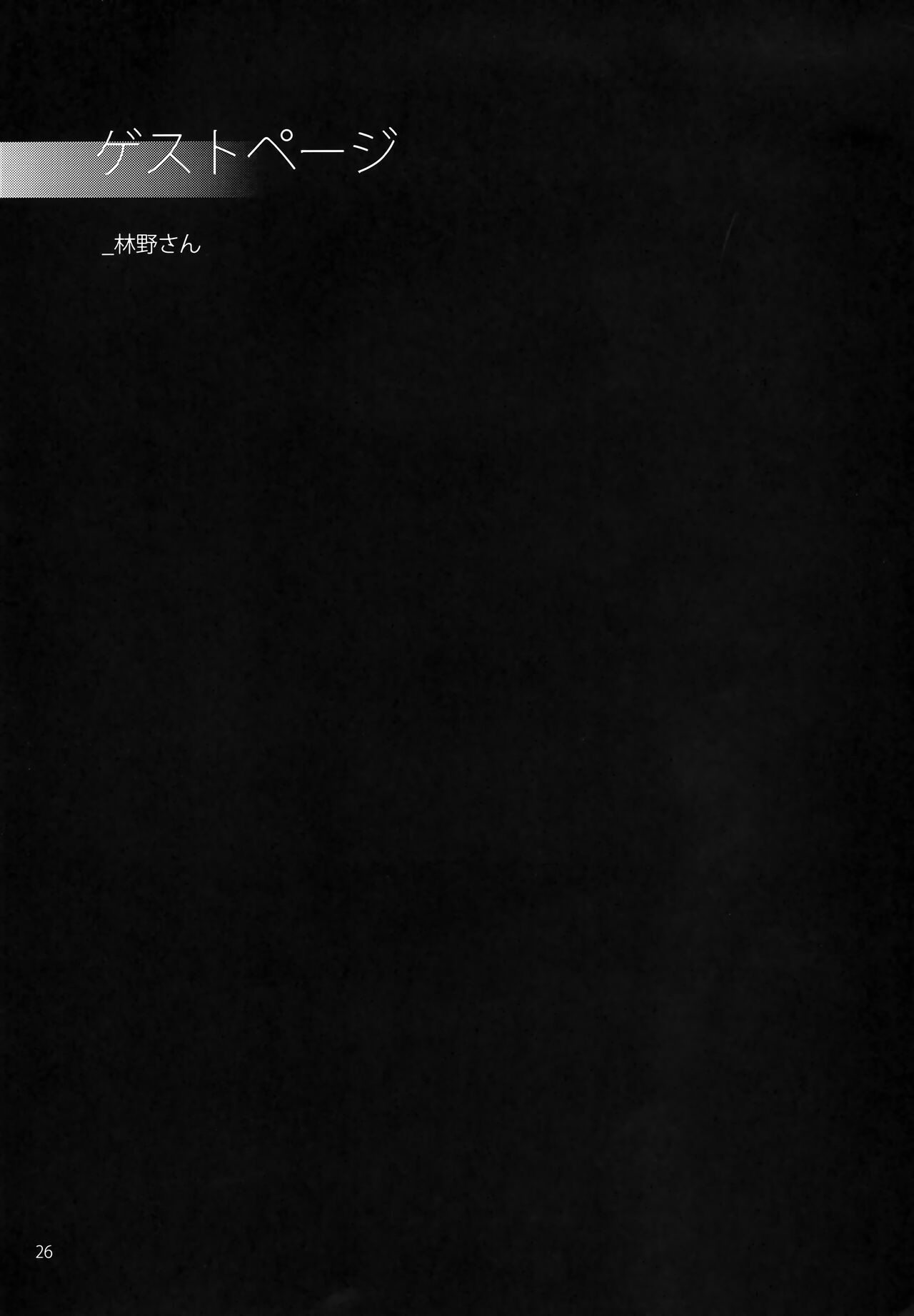 (C84) [Ryuukotsu (Rokusuke)] "9" no Higeki (Blazblue) 画像番号 25