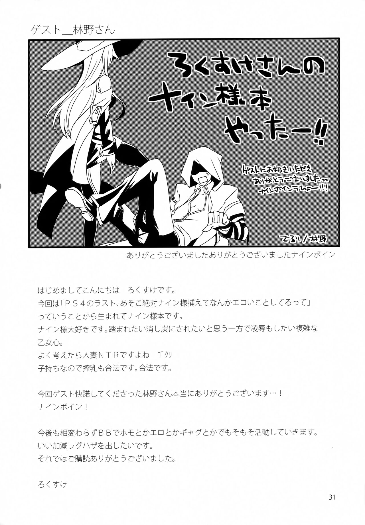 (C84) [Ryuukotsu (Rokusuke)] "9" no Higeki (Blazblue) 画像番号 30