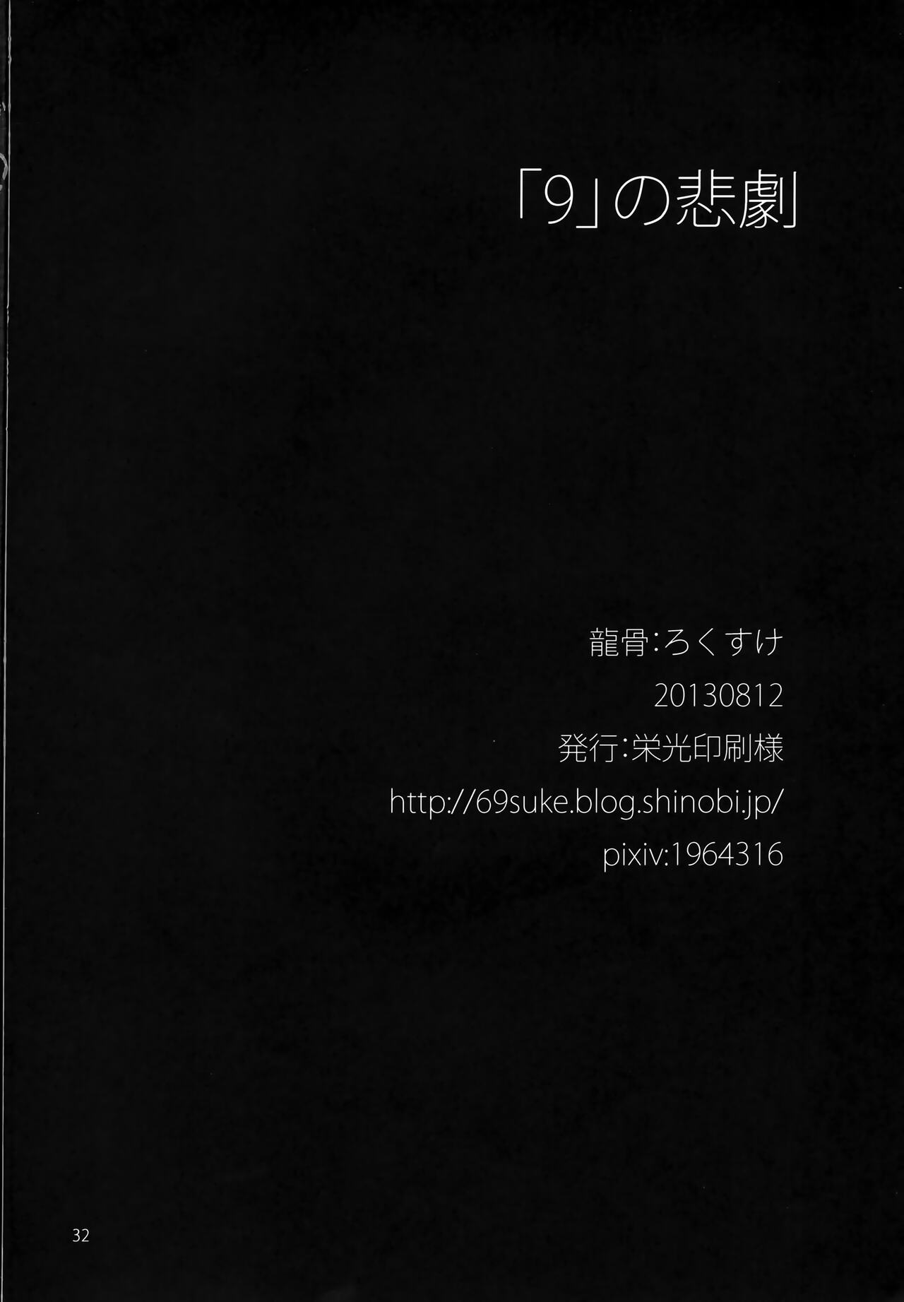 (C84) [Ryuukotsu (Rokusuke)] "9" no Higeki (Blazblue) 画像番号 31