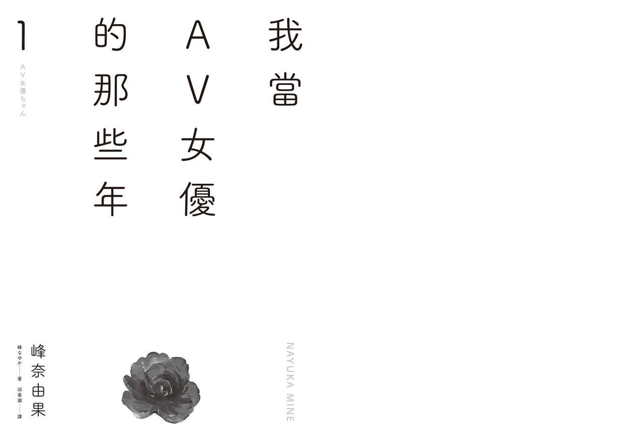 我當AV女優的那些年 1 画像番号 3