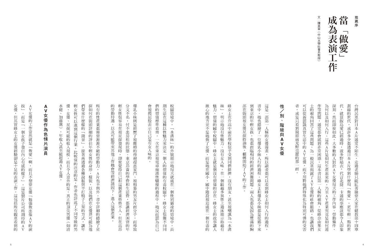 我當AV女優的那些年 1 画像番号 5