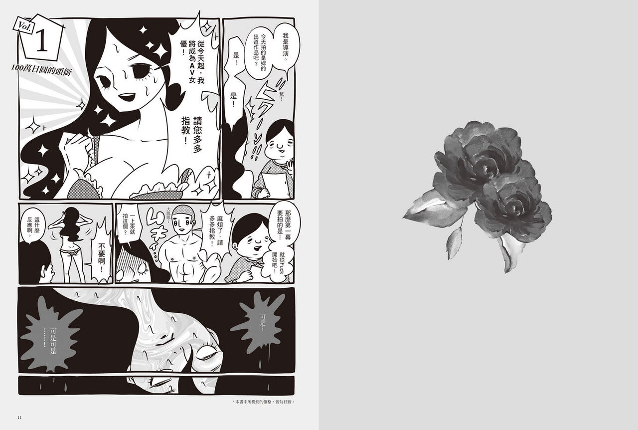 我當AV女優的那些年 1 画像番号 8