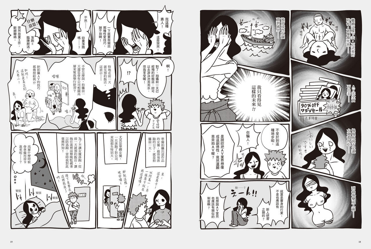 我當AV女優的那些年 1 画像番号 12