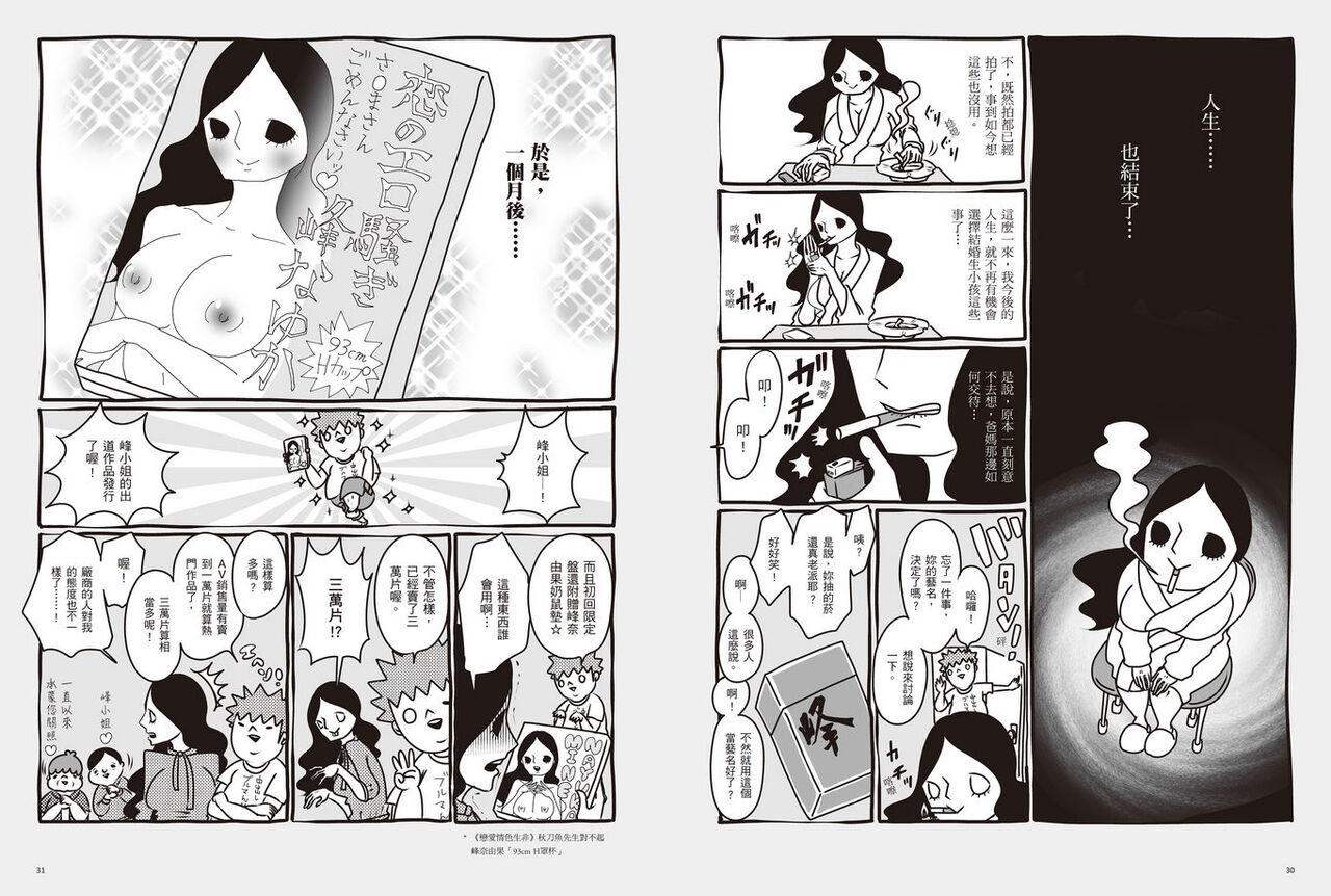 我當AV女優的那些年 1 画像番号 18