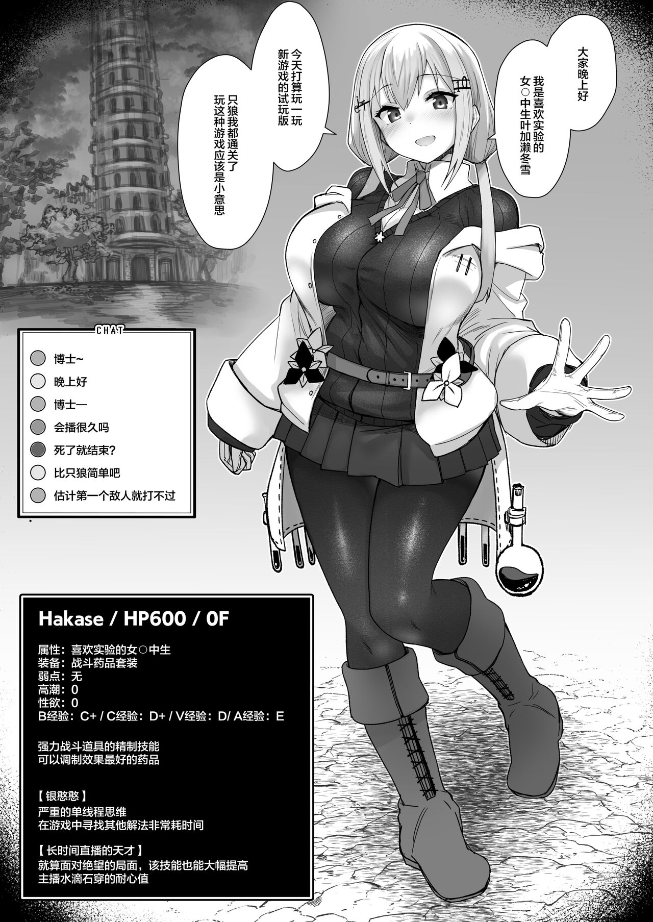 [30min-5000yen (Kagami Uekusa)] Niji Ero Trap Dungeon Bu 3 (Hakase Fuyuki) [Chinese] [Digital] 图片编号 5