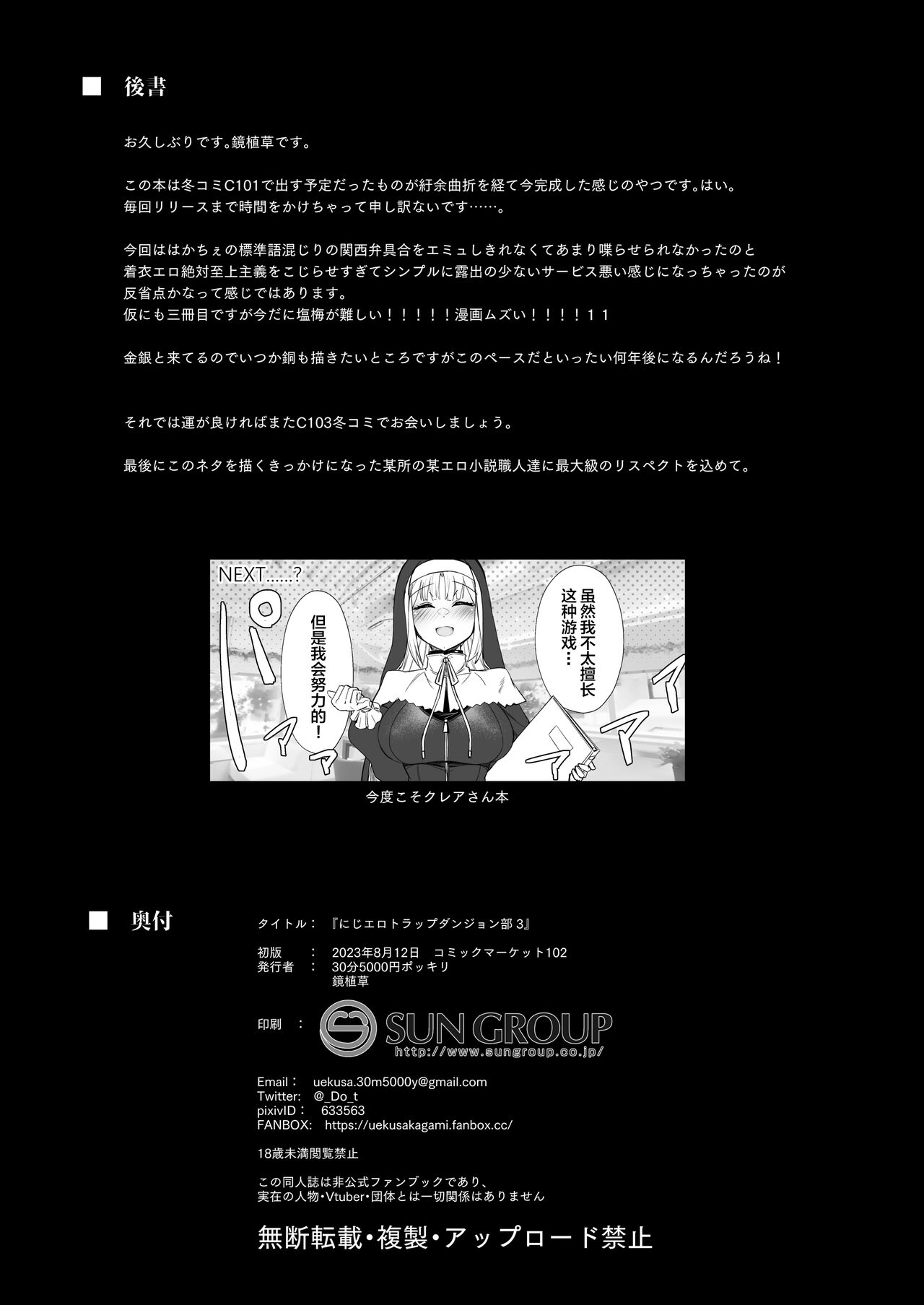 [30min-5000yen (Kagami Uekusa)] Niji Ero Trap Dungeon Bu 3 (Hakase Fuyuki) [Chinese] [Digital] 图片编号 22