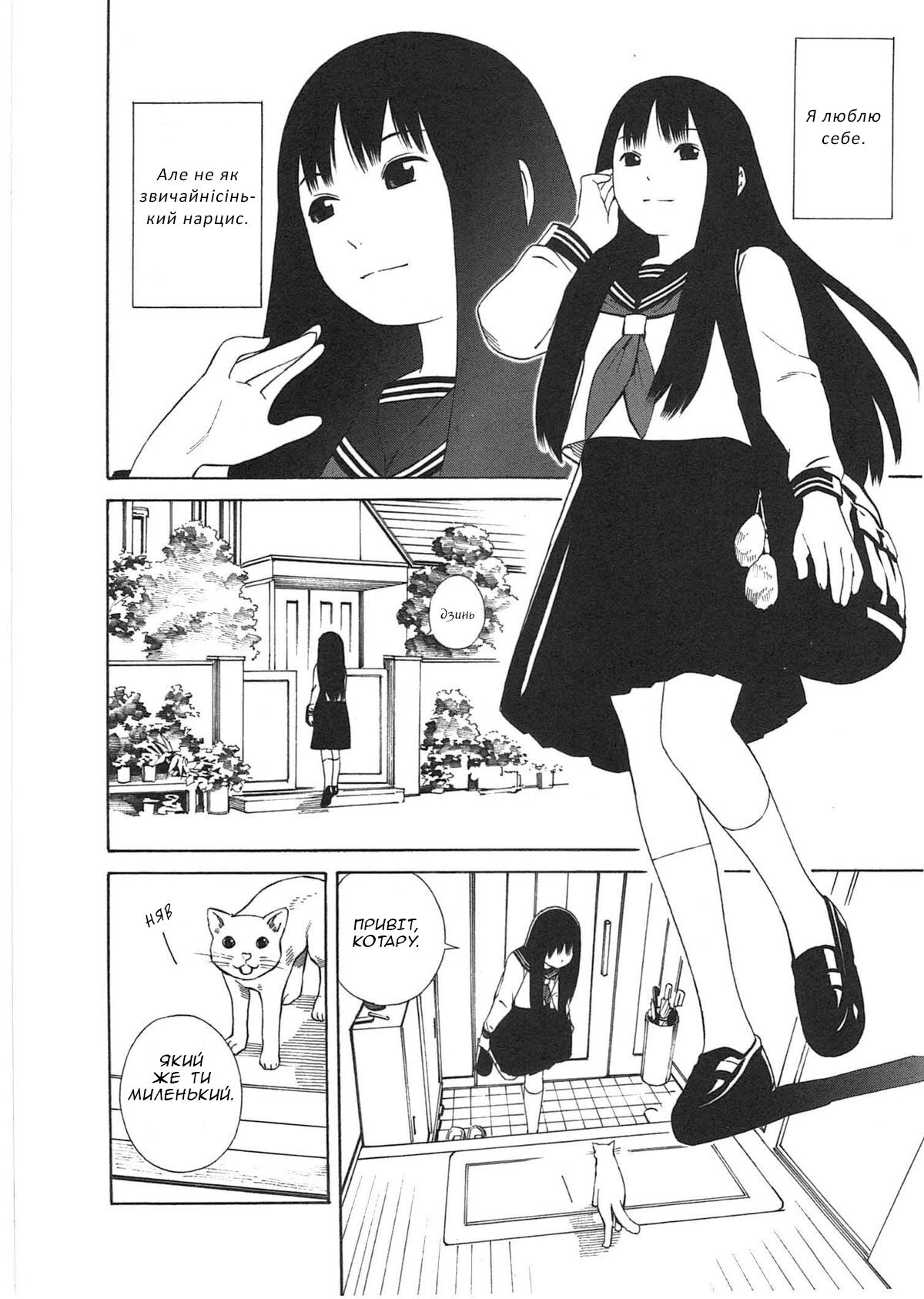 [Yoshitomi Akihito] Ashita no atashi - завтрашня я[Ukrainian] [aleshkashi] image number 2