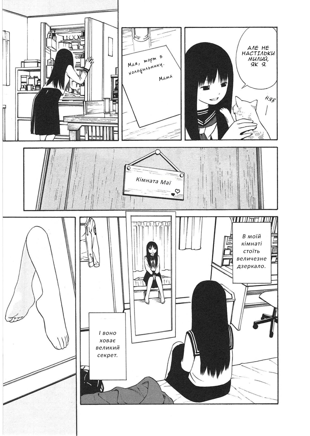 [Yoshitomi Akihito] Ashita no atashi - завтрашня я[Ukrainian] [aleshkashi] image number 3