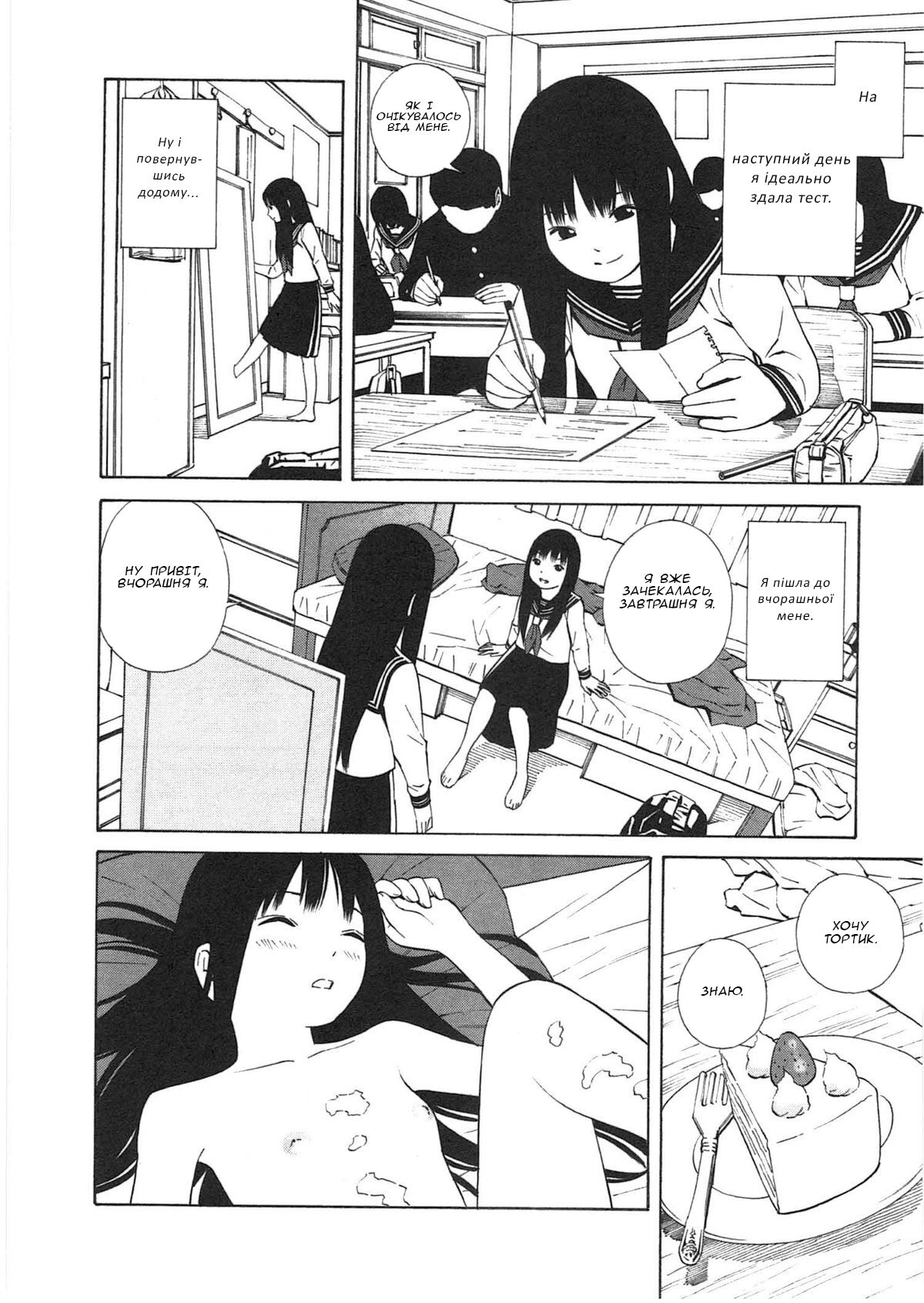 [Yoshitomi Akihito] Ashita no atashi - завтрашня я[Ukrainian] [aleshkashi] image number 10