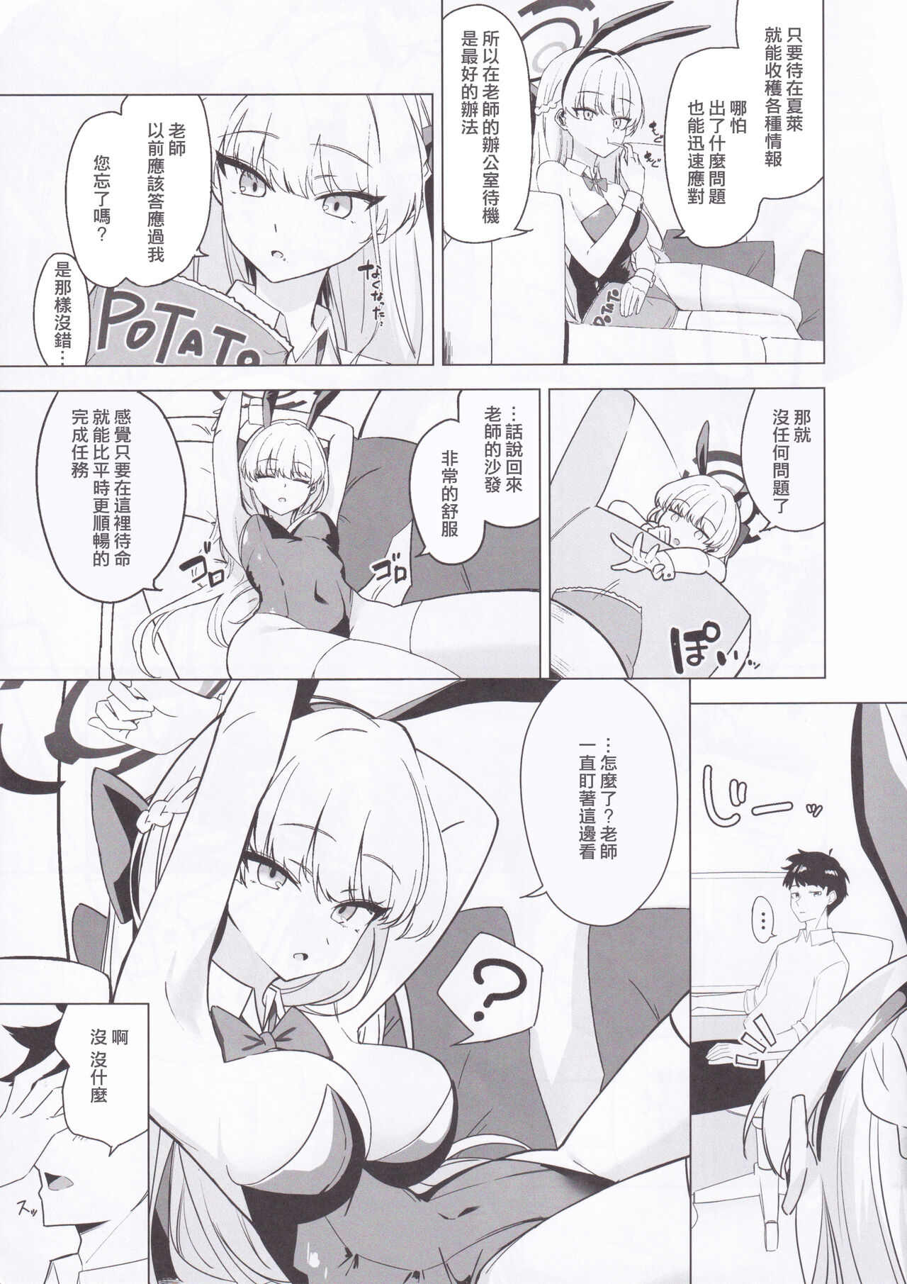 (C102) [LU (Ichiki)] Asuma Toki no Kawaii Kao ga Mitai (Blue Archive) [Chinese] 画像番号 4