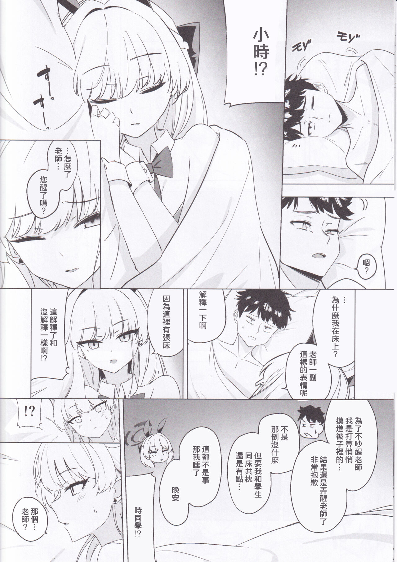 (C102) [LU (Ichiki)] Asuma Toki no Kawaii Kao ga Mitai (Blue Archive) [Chinese] 画像番号 7