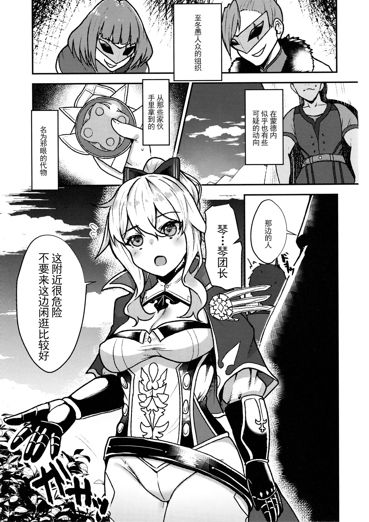 (C102) [Torotorotorocco (Johnny Yama)] Ochiru Tanpopo (Genshin Impact) [Chinese] 이미지 번호 3