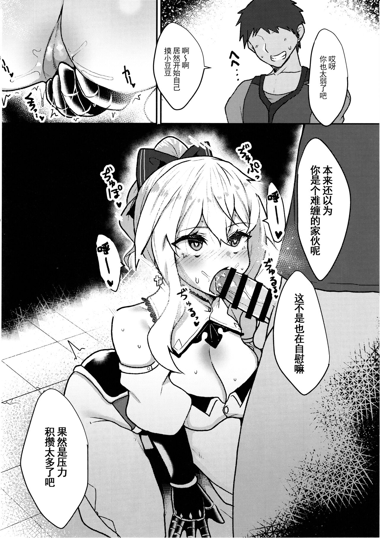 (C102) [Torotorotorocco (Johnny Yama)] Ochiru Tanpopo (Genshin Impact) [Chinese] 이미지 번호 8